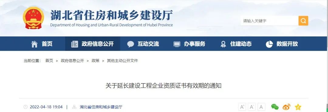 企業資質延期!繼北京、四川、云南之后,又一住建廳發文! 企業資質延期!繼北京、四川、云南之后,又一住建廳發文!