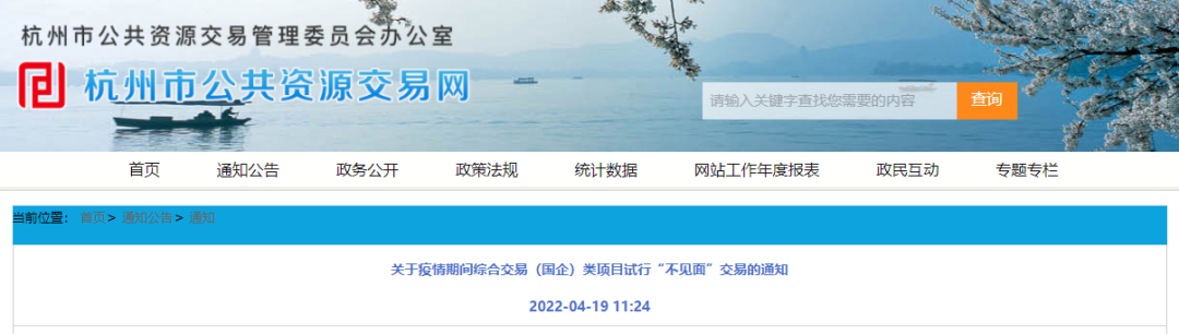 4月20日起，綜合交易（國企）類項目試行“不見面”交易！