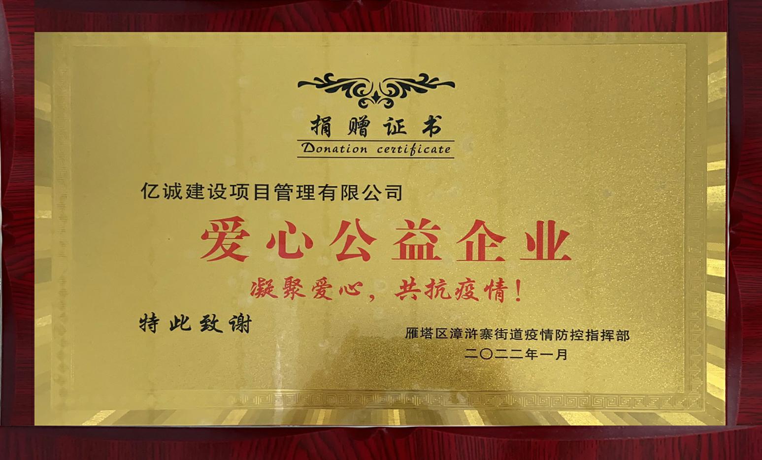 凝聚愛心，共抗疫情|西安第七分公司榮獲“愛心公益企業”稱號