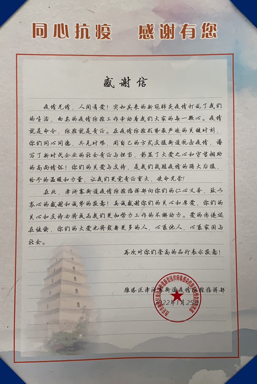 凝聚愛心，共抗疫情|西安第七分公司榮獲“愛心公益企業”稱號