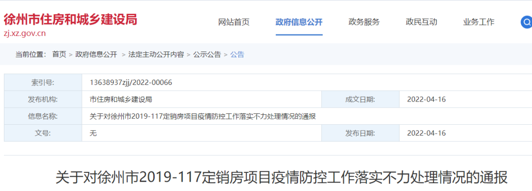 疫情防控不力,又一施工單位項目相關負責人移送公安機關追責! 疫情防控不力,又一施工單位項目相關負責人移送公安機關追責!