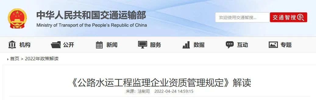 最新發布：《公路水運工程監理企業資質管理規定》，6月1日起施行（附解讀）