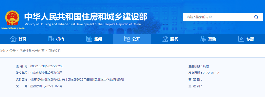 數據統籌,標準統一,適時開展信用管理試點工作!住建部:關于印發部2022年信用體系建設工作要點的通知 數據統籌,標準統一,適時開展信用管理試點工作!住建部:關于印發部2022年信用體系建設工作要點的通知