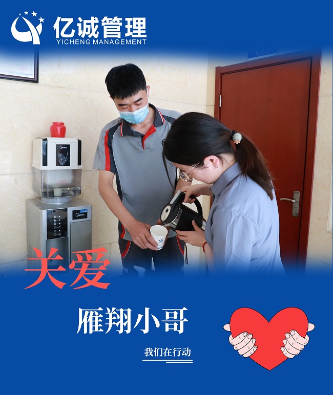 我為群眾辦實事|關(guān)愛“雁翔”小哥,億誠管理在行動 我為群眾辦實事|關(guān)愛“雁翔”小哥,億誠管理在行動