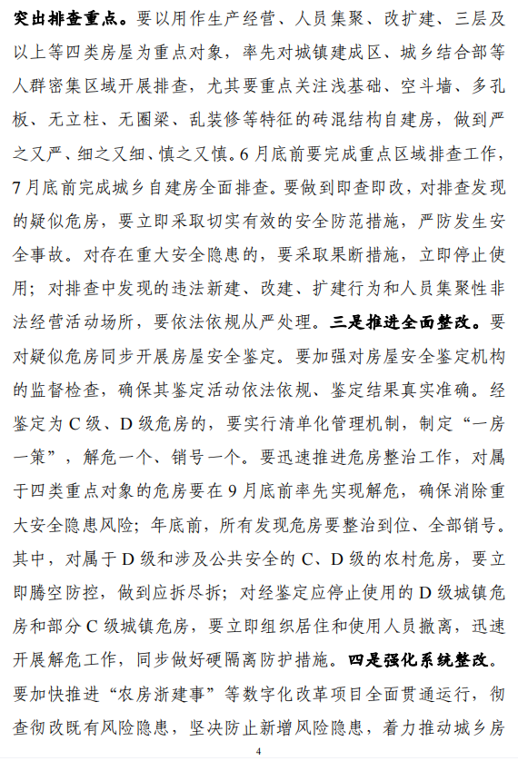 省廳發(fā)布緊急通知!全面排查住房城鄉(xiāng)建設(shè)領(lǐng)域各類安全隱患 省廳發(fā)布緊急通知!全面排查住房城鄉(xiāng)建設(shè)領(lǐng)域各類安全隱患