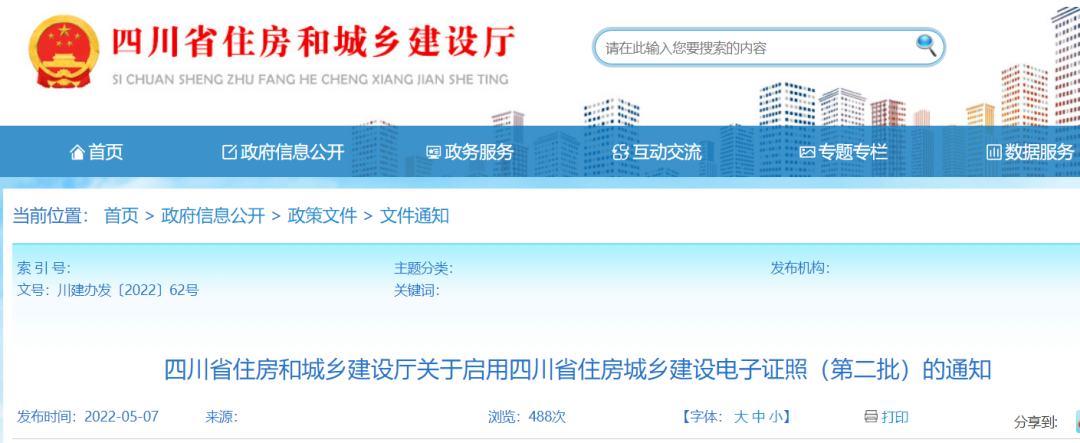 涼涼!5月1日起,全省啟用二建、二造、三類人員等11類電子證照 涼涼!5月1日起,全省啟用二建、二造、三類人員等11類電子證照