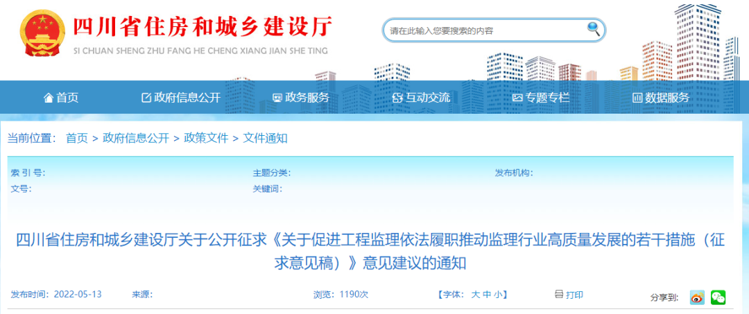 四川：總監(jiān)月考勤不得低于60%，強(qiáng)化廉潔！違反者，將嚴(yán)處！