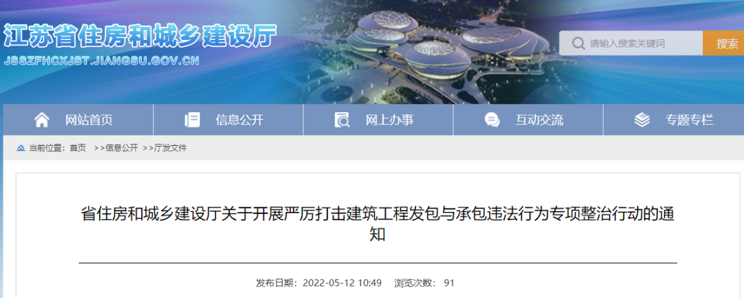 住建廳：對全省所有在建的建筑工程項目進行全覆蓋檢查！