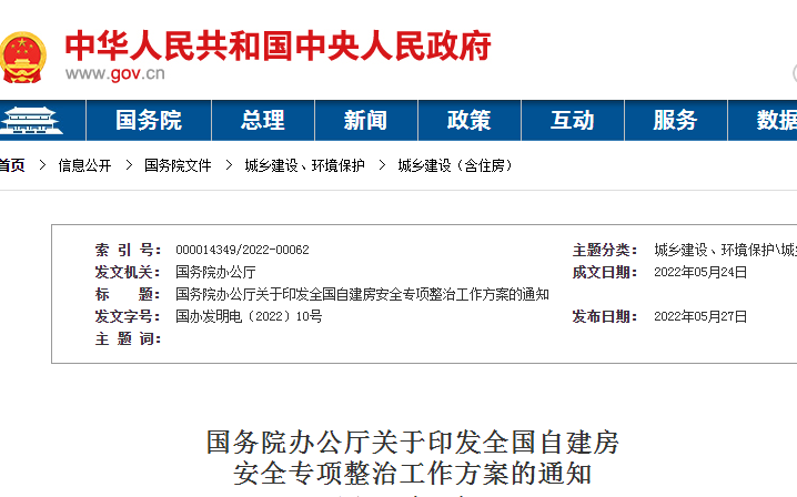 國務(wù)院最新發(fā)布:3層及以上新建房必須專業(yè)設(shè)計&施工!房主第一責任人! 國務(wù)院最新發(fā)布:3層及以上新建房必須專業(yè)設(shè)計&施工!房主第一責任人!