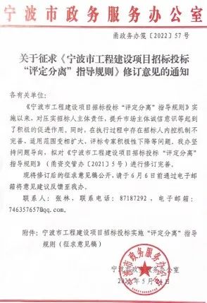 寧波:實行“評定分離”,中標候選人不少于3家! 寧波:實行“評定分離”,中標候選人不少于3家!