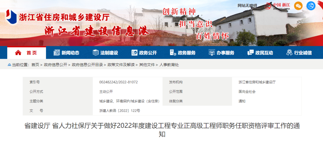 住建廳:這幾類人可以直接申報正高級、高級職稱! 住建廳:這幾類人可以直接申報正高級、高級職稱!