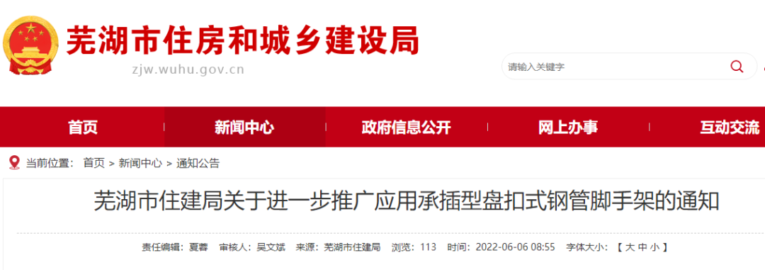 蕪湖：即日起，超危大工程須使用“鍍鋅”承插型盤扣式鋼管支撐腳手架！