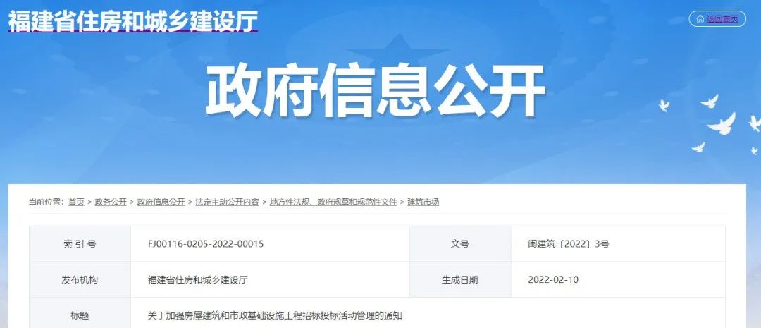 福建:7月1日起,評標方法、投標流程調整!三類情形,直接認定串標! 福建:7月1日起,評標方法、投標流程調整!三類情形,直接認定串標!