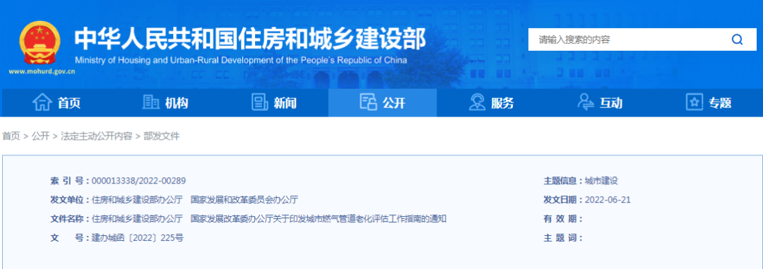 城市燃?xì)夤艿览匣u(píng)估依據(jù)來了！住建部、發(fā)改委：關(guān)于印發(fā)城市燃?xì)夤艿览匣u(píng)估工作指南的通知