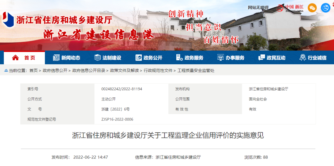 浙江省住房和城鄉建設廳關于工程監理企業信用評價的實施意見 浙江省住房和城鄉建設廳關于工程監理企業信用評價的實施意見