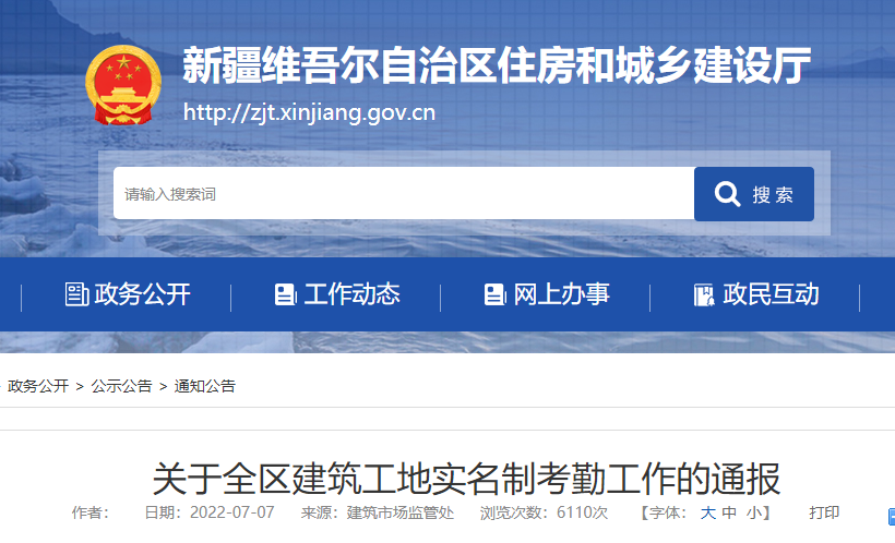 住建廳一次性通報:666個項目存在項目經理0考勤! 住建廳一次性通報:666個項目存在項目經理0考勤!