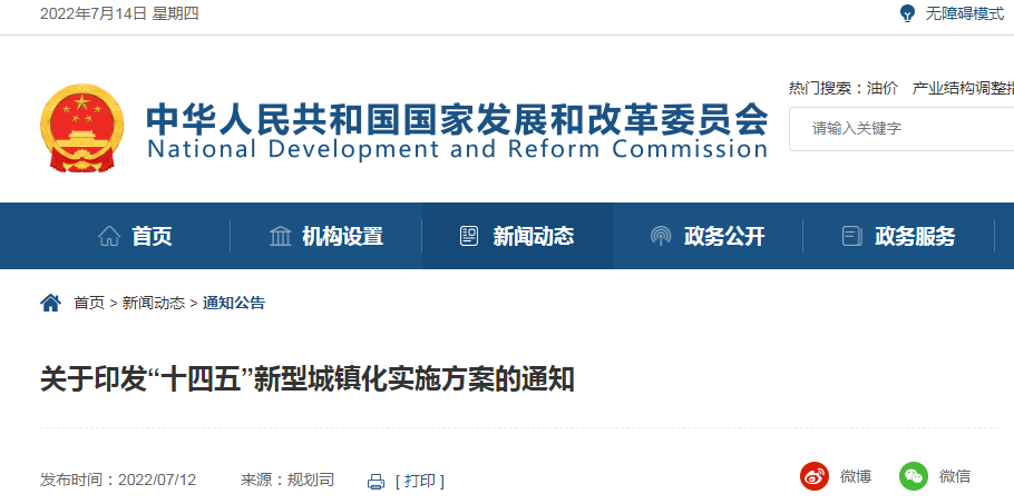 發(fā)改委:限制新建250米以上建筑,推進(jìn)新型城市建設(shè)——印發(fā)《“十四五”新型城鎮(zhèn)化實(shí)施方案》…… 發(fā)改委:限制新建250米以上建筑,推進(jìn)新型城市建設(shè)——印發(fā)《“十四五”新型城鎮(zhèn)化實(shí)施方案》……