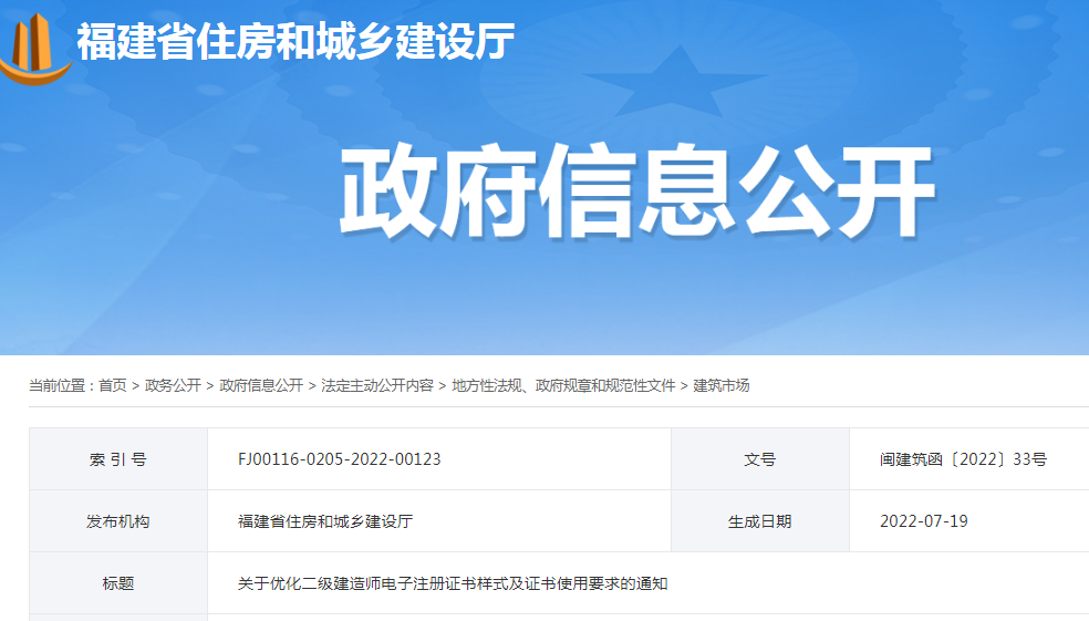 請注意：福建二級建造師證書電子版增加手寫簽名、日期及使用有效期