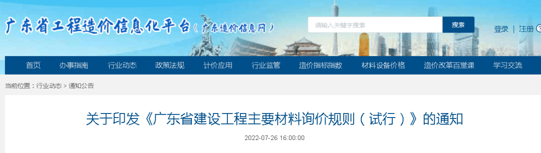 首部建設工程主要材料詢價規則(試行)發布 首部建設工程主要材料詢價規則(試行)發布