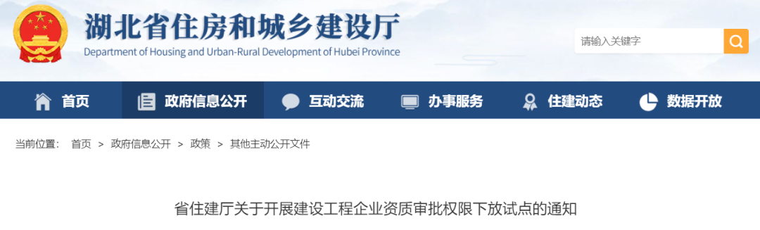 住建廳:8月1日起,設立企業資質審批權限下放試點 住建廳:8月1日起,設立企業資質審批權限下放試點