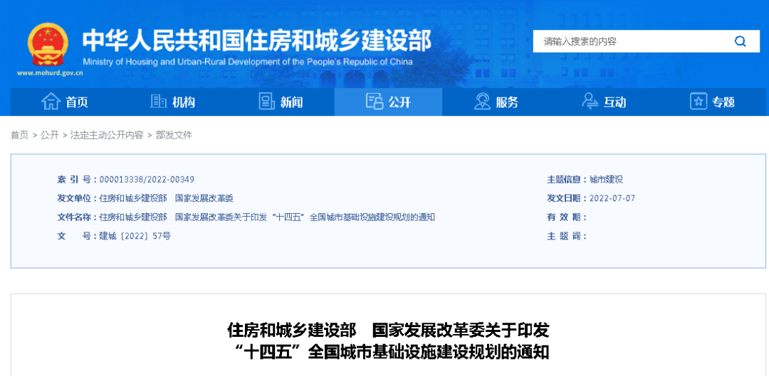 4項(xiàng)重點(diǎn)任務(wù)！8項(xiàng)重大行動(dòng)！《“十四五”全國(guó)城市基礎(chǔ)設(shè)施建設(shè)規(guī)劃》發(fā)布實(shí)施！