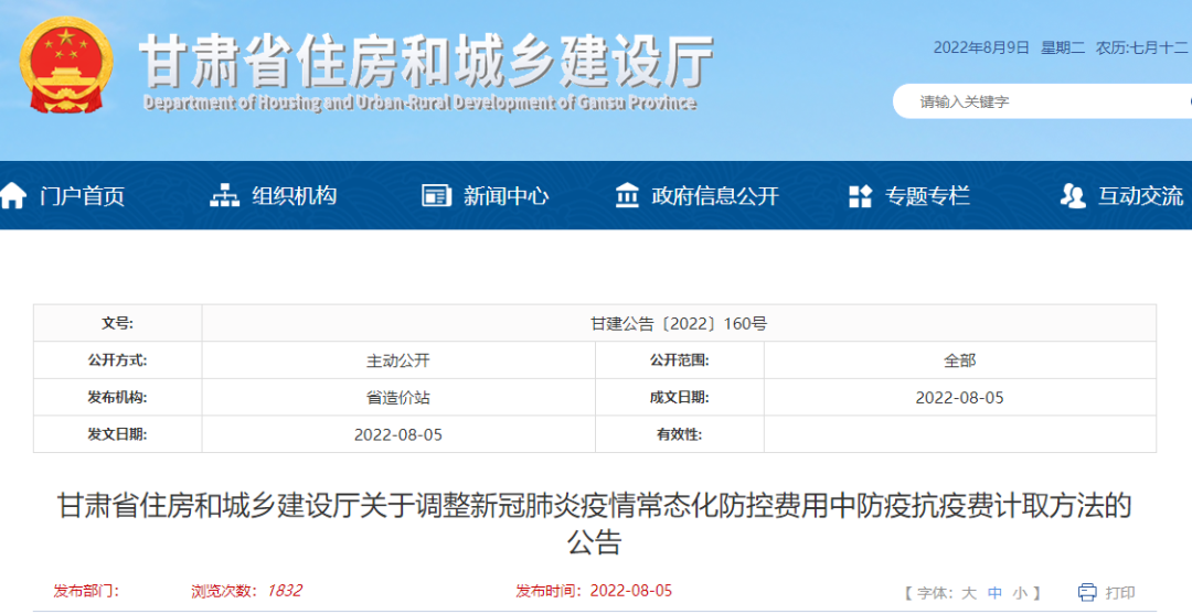 住建廳:防疫抗疫費列入安全文明施工費中!建議上調(diào)10%由發(fā)包人列支 住建廳:防疫抗疫費列入安全文明施工費中!建議上調(diào)10%由發(fā)包人列支