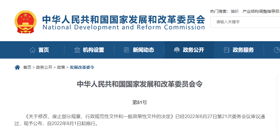 9月1日起，這些規(guī)章文件修改或廢止！