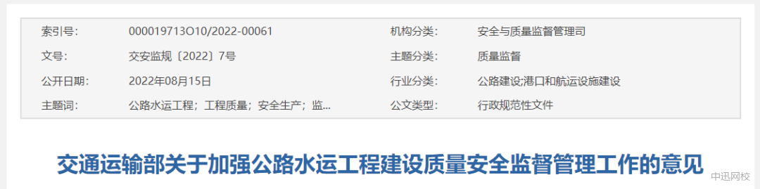 落實(shí)總監(jiān)理工程師負(fù)責(zé)制!官方發(fā)布:關(guān)于加強(qiáng)公路水運(yùn)建設(shè)質(zhì)量安全監(jiān)管工作的意見。 落實(shí)總監(jiān)理工程師負(fù)責(zé)制!官方發(fā)布:關(guān)于加強(qiáng)公路水運(yùn)建設(shè)質(zhì)量安全監(jiān)管工作的意見。