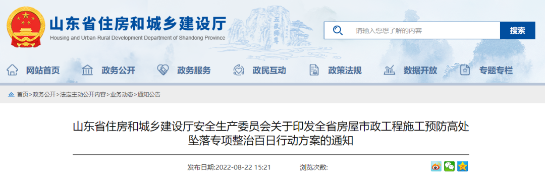 山東:全省開展工程施工預防高處墜落專項整治! 山東:全省開展工程施工預防高處墜落專項整治!