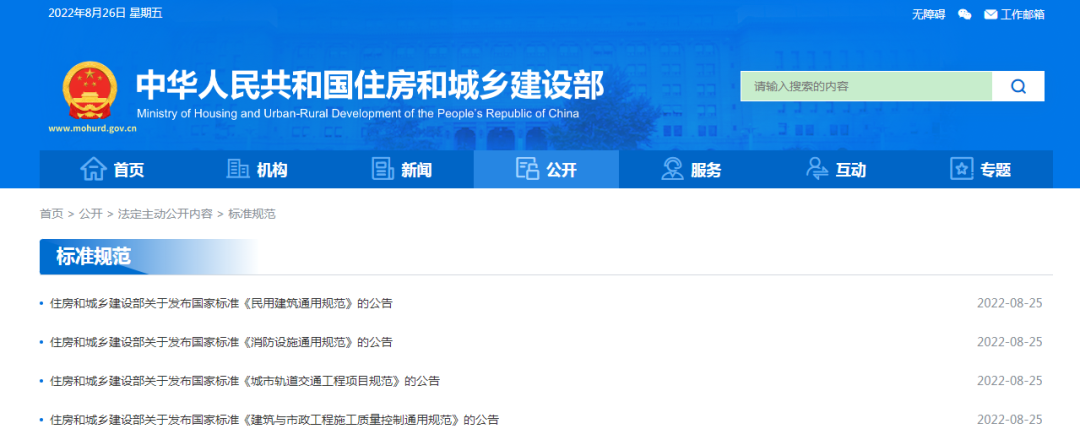 住建部:多項國家標準發(fā)布! 住建部:多項國家標準發(fā)布!