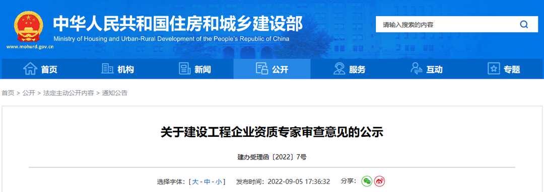 住建部：資質升級公示，僅同意18家企業升級一級資質