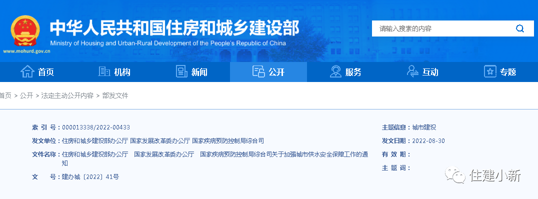 三部門:關于加強城市供水安全保障工作的通知 三部門:關于加強城市供水安全保障工作的通知