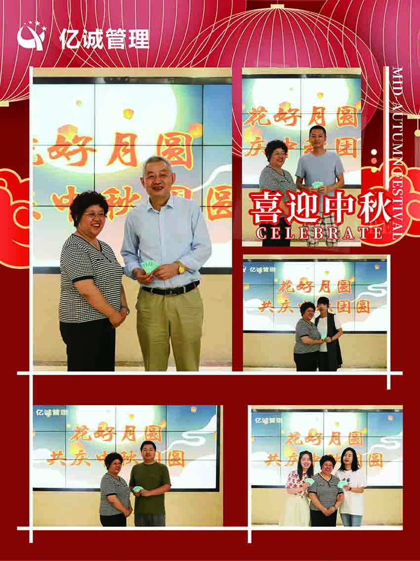月滿情濃，共享團圓—億誠管理祝大家中秋節(jié)快樂