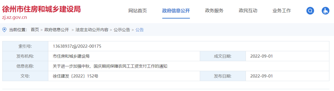 住建局：立即組織全面排查！不得將工資發給包工頭！