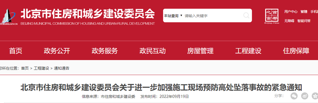 1天發(fā)生2起事故,住建委緊急通知:一律從嚴(yán)執(zhí)法,高限處罰! 1天發(fā)生2起事故,住建委緊急通知:一律從嚴(yán)執(zhí)法,高限處罰!