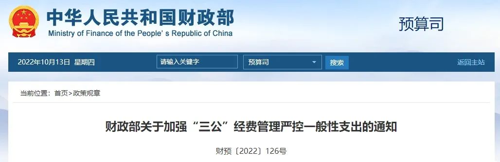 重磅!財政部:不得通過國企購地等方式虛增土地出讓收入,禁止新增隱債 重磅!財政部:不得通過國企購地等方式虛增土地出讓收入,禁止新增隱債