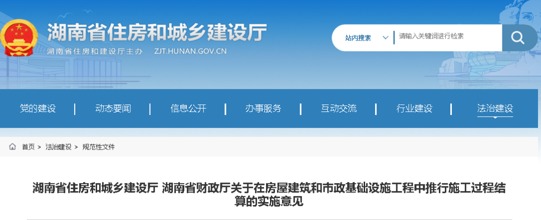 湖南：11月1日施行，有效期5年！全面推行施工過程價款結算和支付！進度款支付比例不得低于80%！