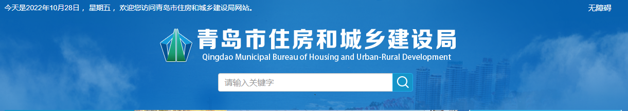 青島 | 加強市政公用及軌道交通工程文明施工管理 青島 | 加強市政公用及軌道交通工程文明施工管理