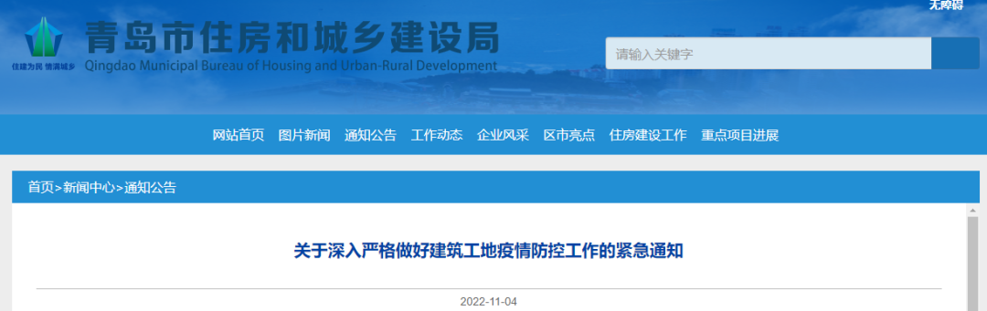 青島市住建局發布緊急通知! 青島市住建局發布緊急通知!