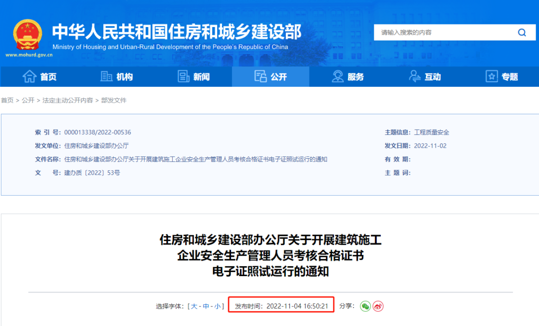 住建部：自2022年12月15日起，開(kāi)展電子證照試運(yùn)行！實(shí)現(xiàn)跨地區(qū)互聯(lián)互通互認(rèn)