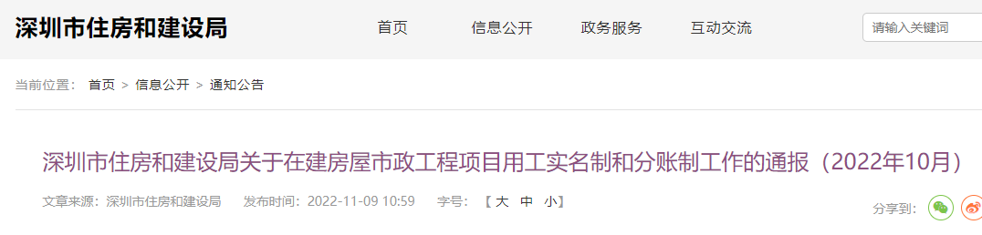 深圳:通報(bào)248個(gè)工程!項(xiàng)目經(jīng)理、總監(jiān)等未到崗履職成重災(zāi)區(qū)! 深圳:通報(bào)248個(gè)工程!項(xiàng)目經(jīng)理、總監(jiān)等未到崗履職成重災(zāi)區(qū)!