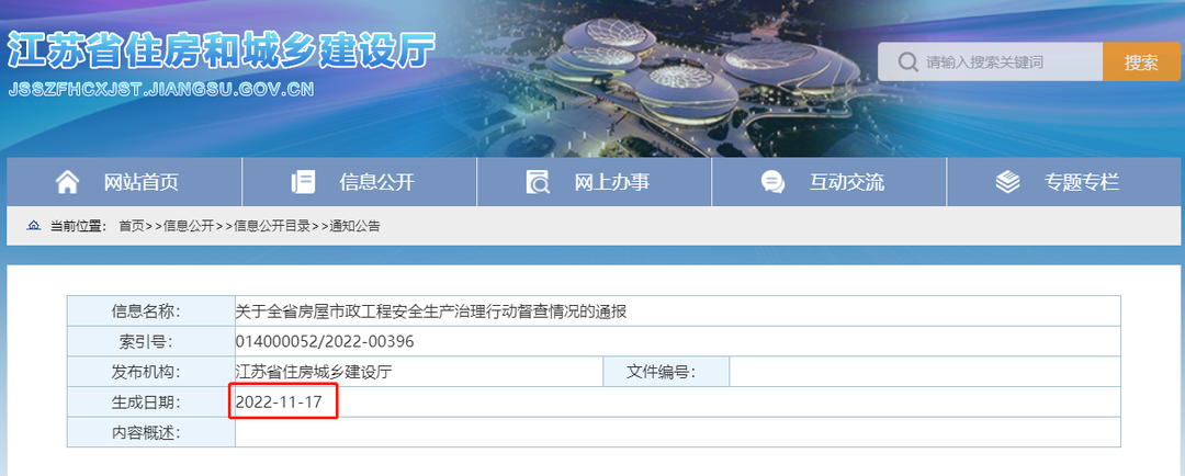 住建廳通報處罰8個項目!存在嚴重安全隱患 住建廳通報處罰8個項目!存在嚴重安全隱患