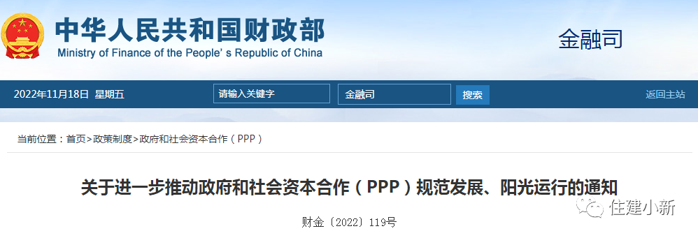 財(cái)政部:關(guān)于進(jìn)一步推動(dòng)政府和社會(huì)資本合作(PPP)規(guī)范發(fā)展、陽光運(yùn)行的通知 財(cái)政部:關(guān)于進(jìn)一步推動(dòng)政府和社會(huì)資本合作(PPP)規(guī)范發(fā)展、陽光運(yùn)行的通知