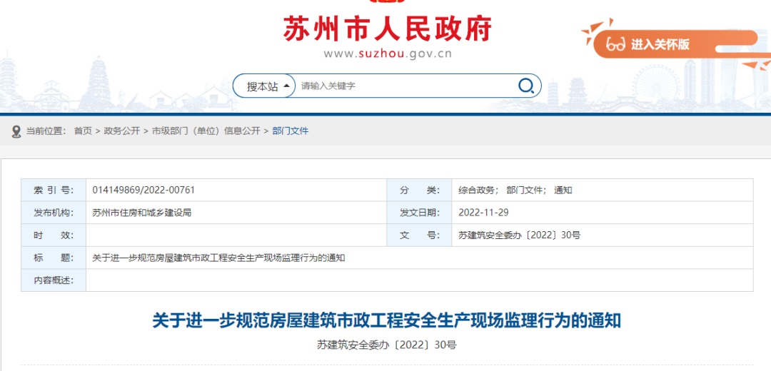 12月1日起實(shí)施！蘇州：明確監(jiān)理人員配備標(biāo)準(zhǔn)，同一情形2次及以上，對(duì)監(jiān)理單位立案查處！