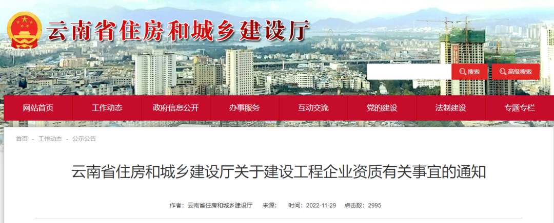 云南：嚴！自12月1日起，對企業(yè)工程業(yè)績、技術(shù)負責人業(yè)績逐一核實真實性！