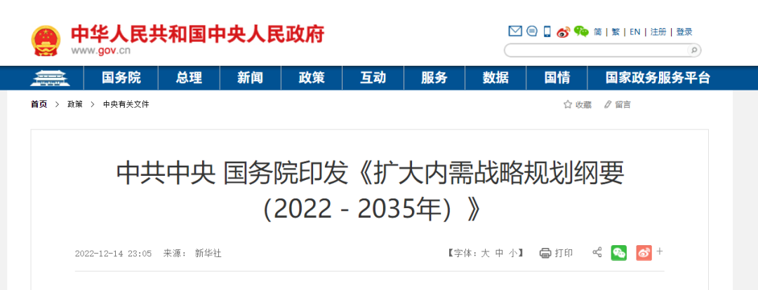 重磅！中共中央 國務院印發《擴大內需戰略規劃綱要（2022－2035年）》！建設領域相關內容有這些！