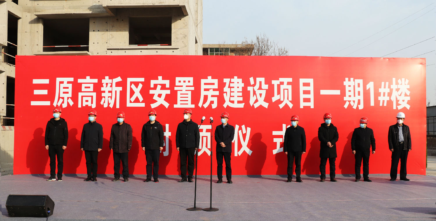 年近歲末 喜封金頂—億誠管理承監(jiān)的三原高新區(qū)安置房項目順利封頂 年近歲末 喜封金頂—億誠管理承監(jiān)的三原高新區(qū)安置房項目順利封頂