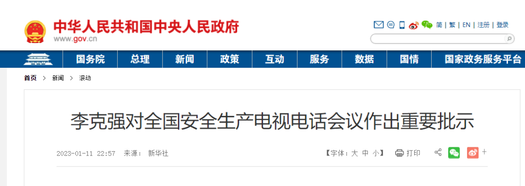 堅決遏制重特大事故！李克強：加強建筑施工等重點領域安全監管和隱患排查治理！