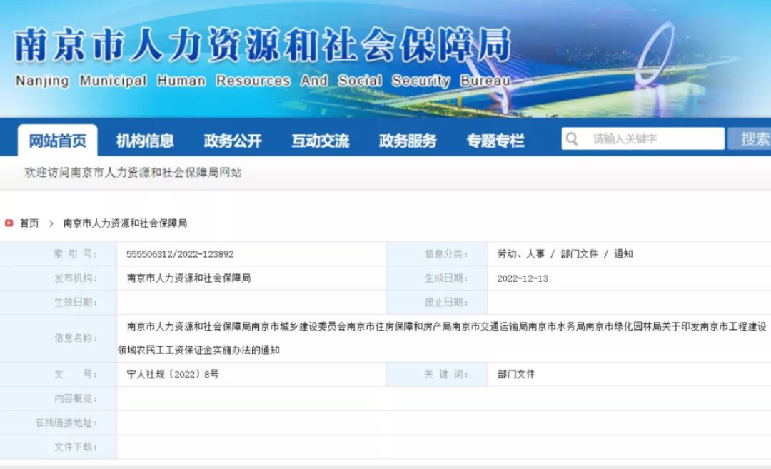 自2月1日起，總包單位首個工程工資保證金按1.5%存儲！第二個工程起均按1%存儲 ！該地發文！