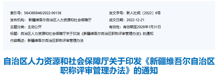 2月1日起，這類人員可以直接申報高級職稱評審！